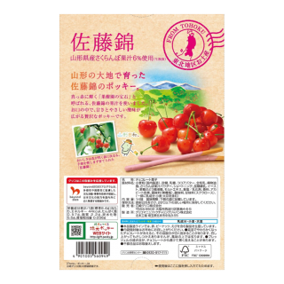 ポッキー＜佐藤錦＞　展開図